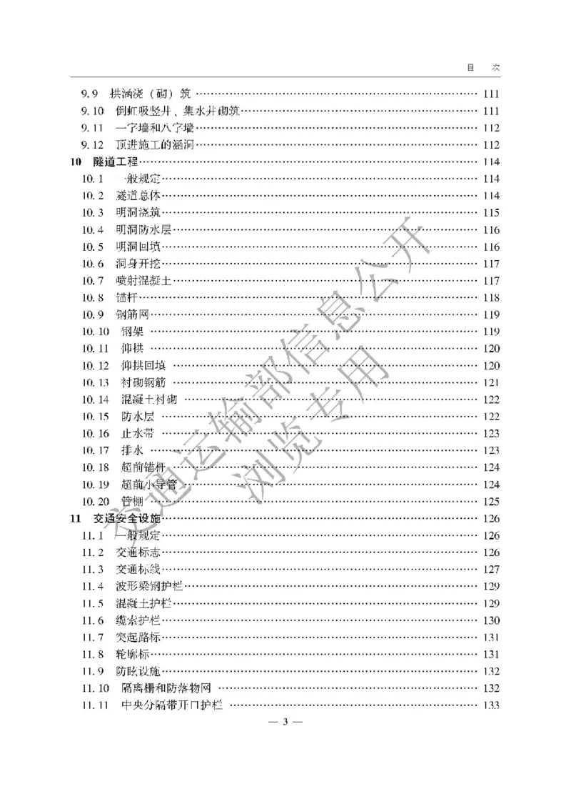 《公路工程质量检验评定标准第一册土建工程》（JTGF801&mdash;2017）_监理工程师_2025监理工程师_2025年监理工程师SVIP_2025年监理交通案例SVIP_02-基础精讲✿高端面授✿深度强化