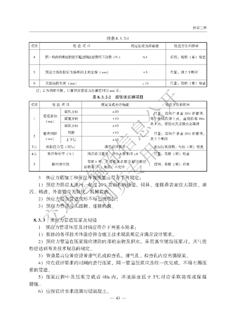 《公路工程质量检验评定标准第一册土建工程》（JTGF801&mdash;2017）_监理工程师_2025监理工程师_2025年监理工程师SVIP_2025年监理交通案例SVIP_02-基础精讲✿高端面授✿深度强化