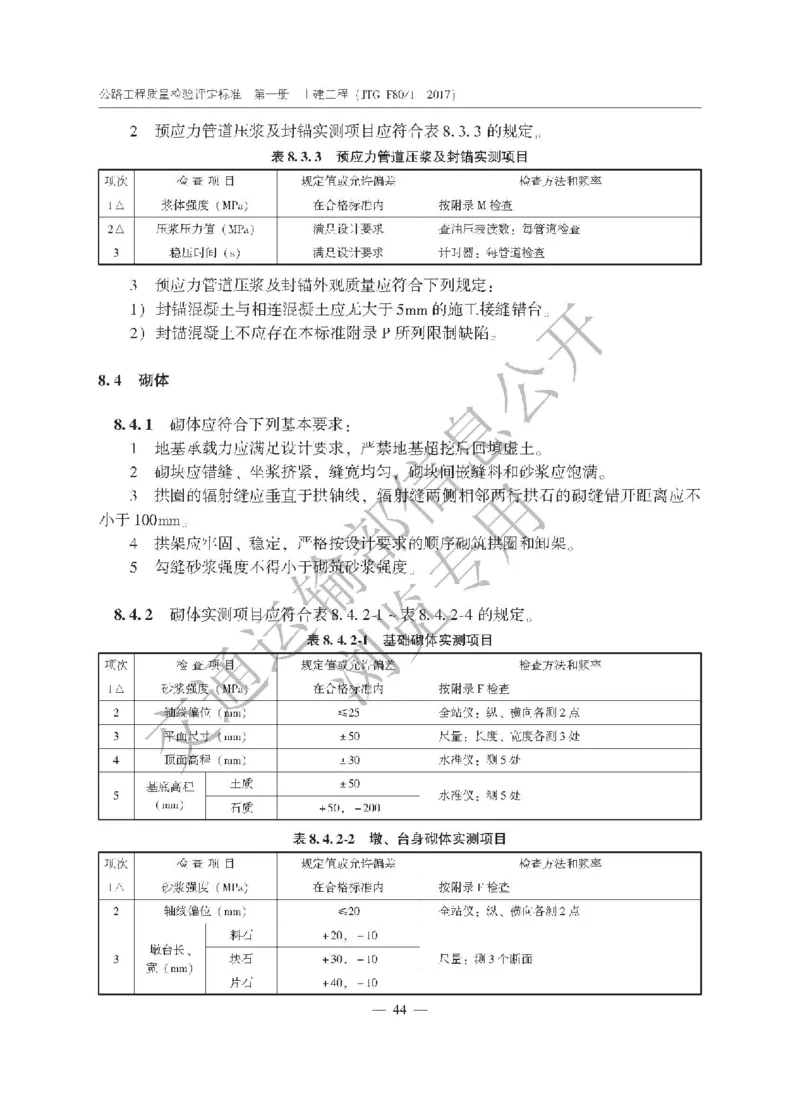 《公路工程质量检验评定标准第一册土建工程》（JTGF801&mdash;2017）_监理工程师_2025监理工程师_2025年监理工程师SVIP_2025年监理交通案例SVIP_02-基础精讲✿高端面授✿深度强化