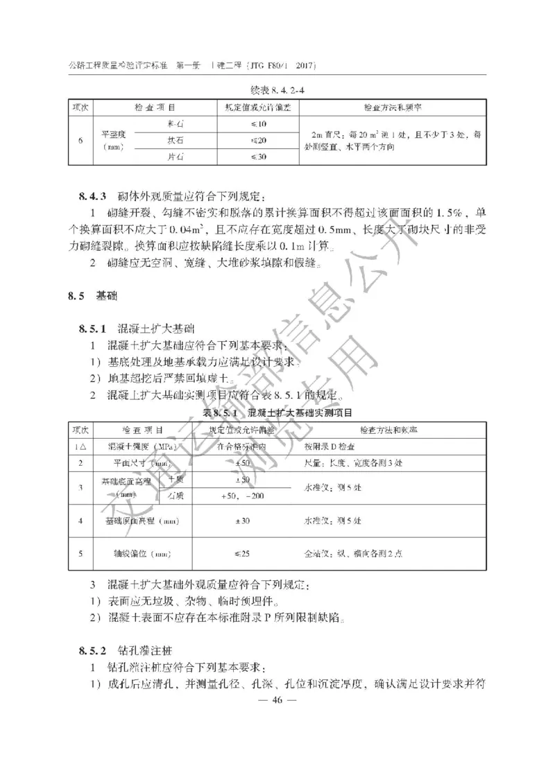 《公路工程质量检验评定标准第一册土建工程》（JTGF801&mdash;2017）_监理工程师_2025监理工程师_2025年监理工程师SVIP_2025年监理交通案例SVIP_02-基础精讲✿高端面授✿深度强化