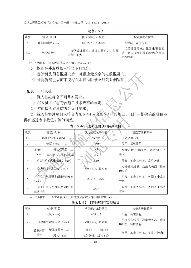 《公路工程质量检验评定标准第一册土建工程》（JTGF801&mdash;2017）_监理工程师_2025监理工程师_2025年监理工程师SVIP_2025年监理交通案例SVIP_02-基础精讲✿高端面授✿深度强化