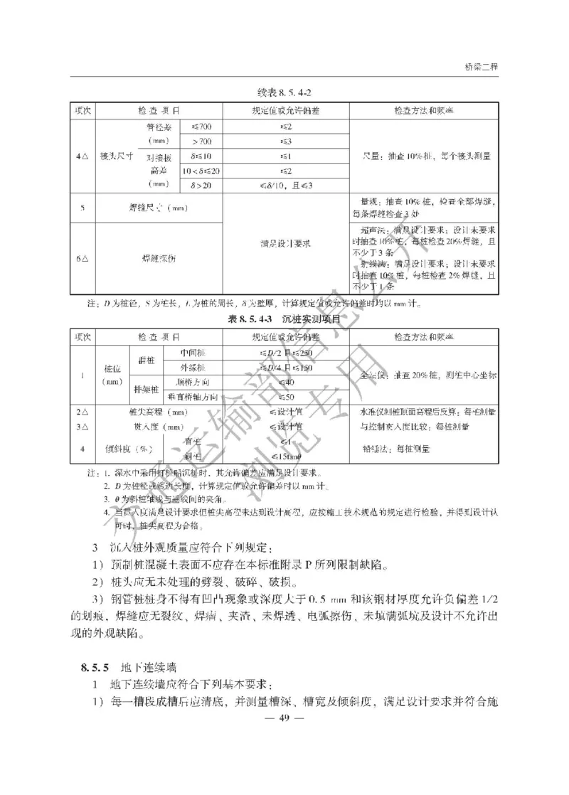 《公路工程质量检验评定标准第一册土建工程》（JTGF801&mdash;2017）_监理工程师_2025监理工程师_2025年监理工程师SVIP_2025年监理交通案例SVIP_02-基础精讲✿高端面授✿深度强化