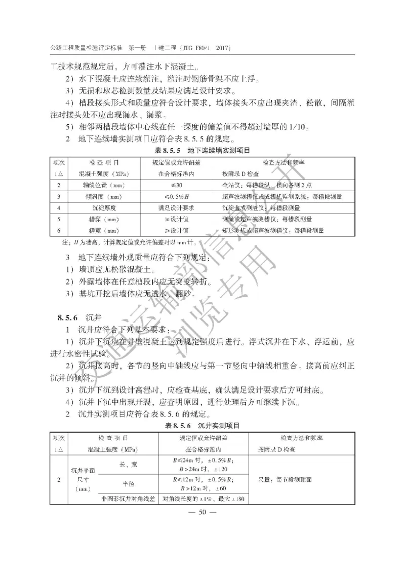 《公路工程质量检验评定标准第一册土建工程》（JTGF801&mdash;2017）_监理工程师_2025监理工程师_2025年监理工程师SVIP_2025年监理交通案例SVIP_02-基础精讲✿高端面授✿深度强化