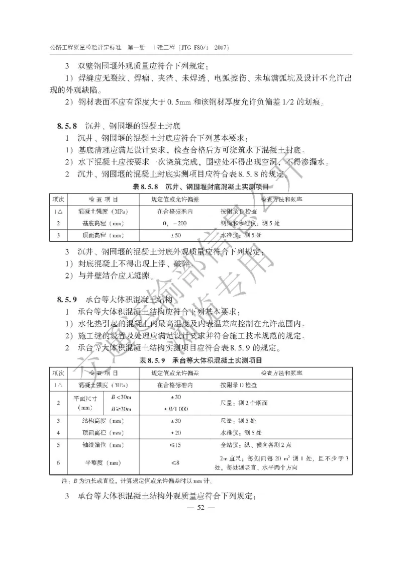 《公路工程质量检验评定标准第一册土建工程》（JTGF801&mdash;2017）_监理工程师_2025监理工程师_2025年监理工程师SVIP_2025年监理交通案例SVIP_02-基础精讲✿高端面授✿深度强化
