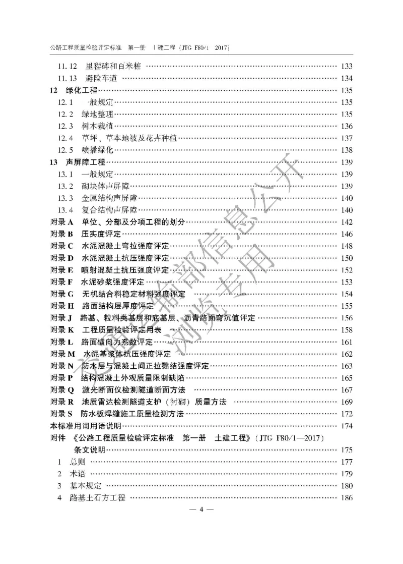 《公路工程质量检验评定标准第一册土建工程》（JTGF801&mdash;2017）_监理工程师_2025监理工程师_2025年监理工程师SVIP_2025年监理交通案例SVIP_02-基础精讲✿高端面授✿深度强化