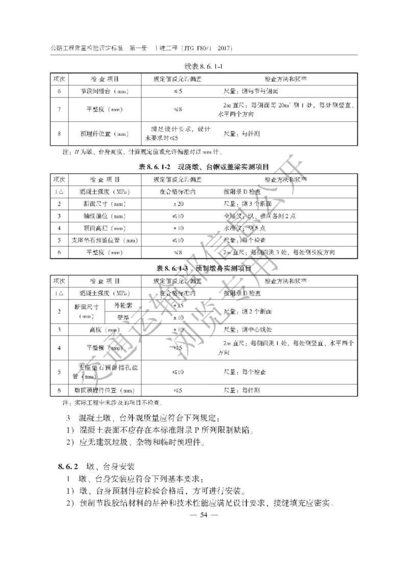 《公路工程质量检验评定标准第一册土建工程》（JTGF801&mdash;2017）_监理工程师_2025监理工程师_2025年监理工程师SVIP_2025年监理交通案例SVIP_02-基础精讲✿高端面授✿深度强化
