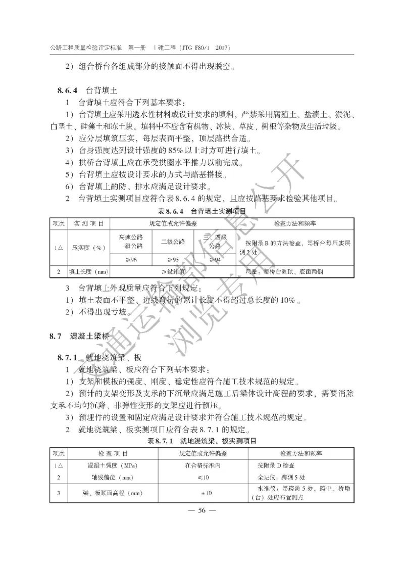《公路工程质量检验评定标准第一册土建工程》（JTGF801&mdash;2017）_监理工程师_2025监理工程师_2025年监理工程师SVIP_2025年监理交通案例SVIP_02-基础精讲✿高端面授✿深度强化