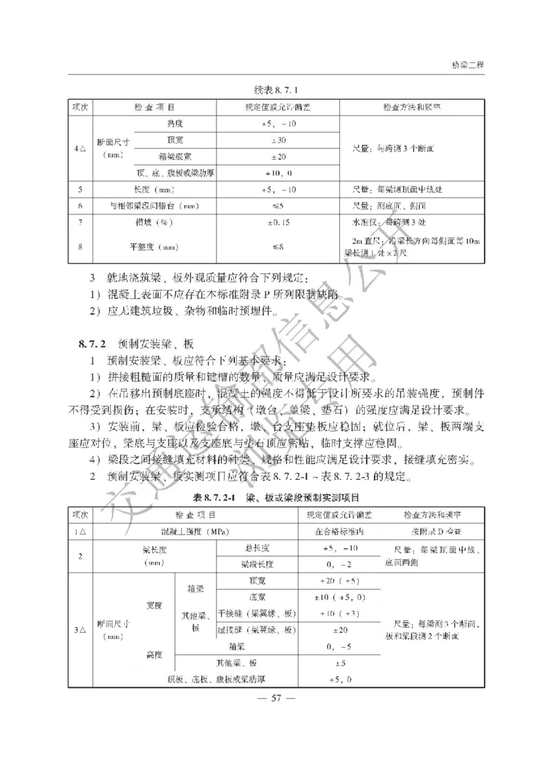 《公路工程质量检验评定标准第一册土建工程》（JTGF801&mdash;2017）_监理工程师_2025监理工程师_2025年监理工程师SVIP_2025年监理交通案例SVIP_02-基础精讲✿高端面授✿深度强化