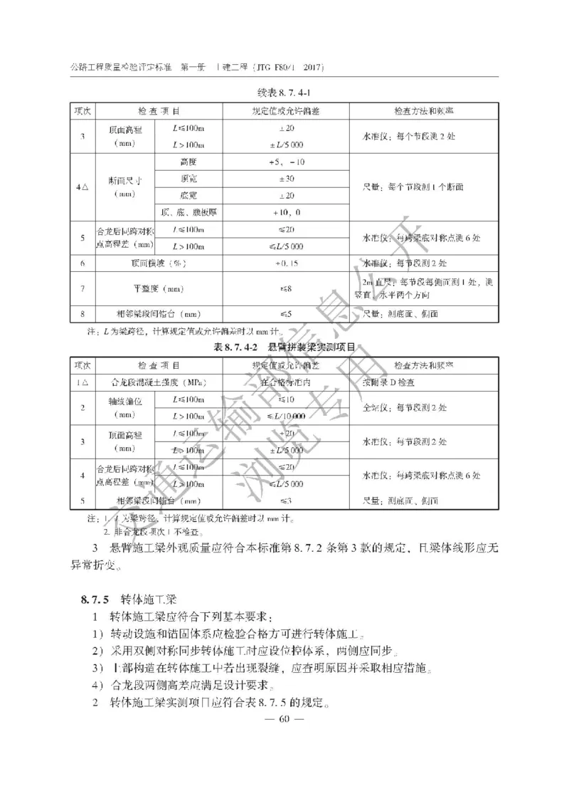 《公路工程质量检验评定标准第一册土建工程》（JTGF801&mdash;2017）_监理工程师_2025监理工程师_2025年监理工程师SVIP_2025年监理交通案例SVIP_02-基础精讲✿高端面授✿深度强化