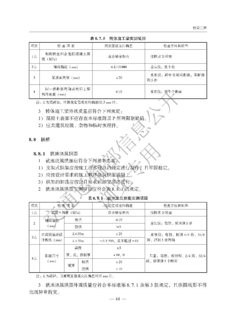 《公路工程质量检验评定标准第一册土建工程》（JTGF801&mdash;2017）_监理工程师_2025监理工程师_2025年监理工程师SVIP_2025年监理交通案例SVIP_02-基础精讲✿高端面授✿深度强化