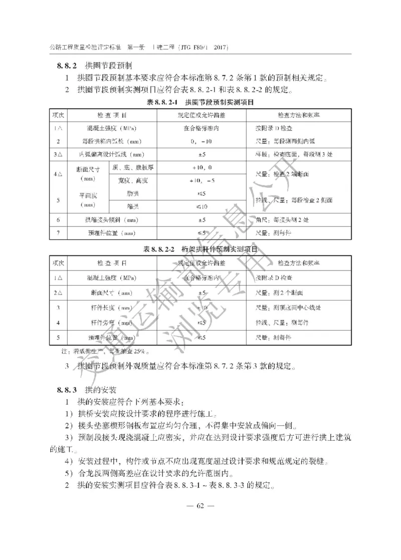 《公路工程质量检验评定标准第一册土建工程》（JTGF801&mdash;2017）_监理工程师_2025监理工程师_2025年监理工程师SVIP_2025年监理交通案例SVIP_02-基础精讲✿高端面授✿深度强化