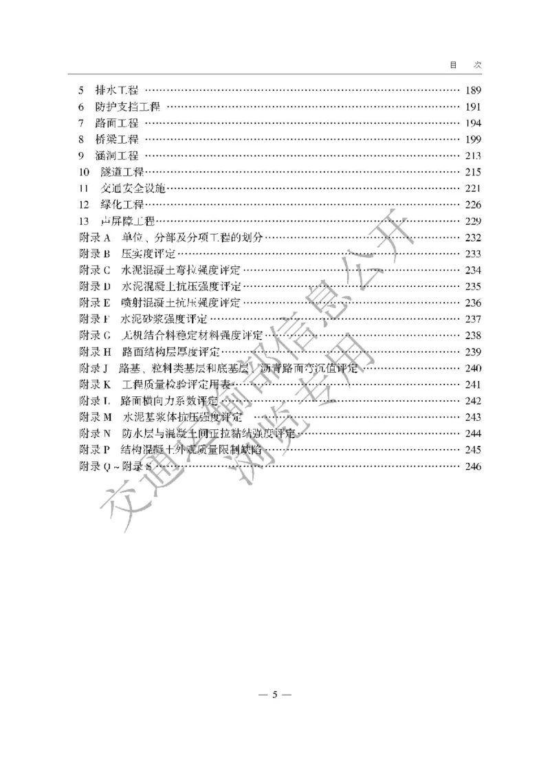 《公路工程质量检验评定标准第一册土建工程》（JTGF801&mdash;2017）_监理工程师_2025监理工程师_2025年监理工程师SVIP_2025年监理交通案例SVIP_02-基础精讲✿高端面授✿深度强化