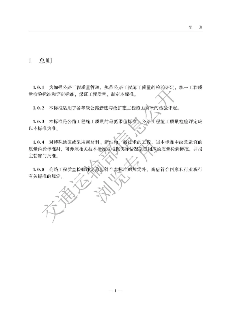 《公路工程质量检验评定标准第一册土建工程》（JTGF801&mdash;2017）_监理工程师_2025监理工程师_2025年监理工程师SVIP_2025年监理交通案例SVIP_02-基础精讲✿高端面授✿深度强化