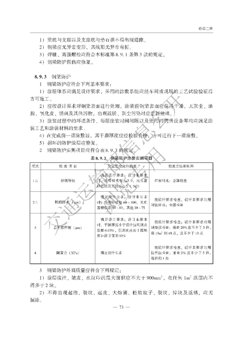 《公路工程质量检验评定标准第一册土建工程》（JTGF801&mdash;2017）_监理工程师_2025监理工程师_2025年监理工程师SVIP_2025年监理交通案例SVIP_02-基础精讲✿高端面授✿深度强化