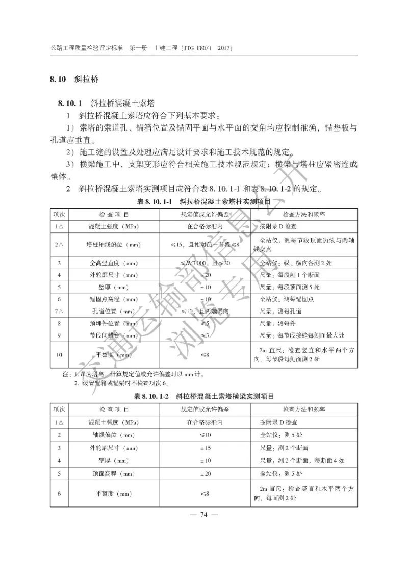 《公路工程质量检验评定标准第一册土建工程》（JTGF801&mdash;2017）_监理工程师_2025监理工程师_2025年监理工程师SVIP_2025年监理交通案例SVIP_02-基础精讲✿高端面授✿深度强化