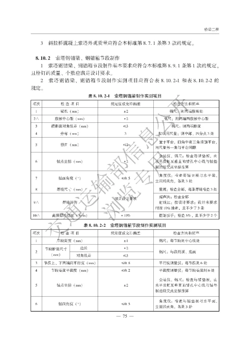 《公路工程质量检验评定标准第一册土建工程》（JTGF801&mdash;2017）_监理工程师_2025监理工程师_2025年监理工程师SVIP_2025年监理交通案例SVIP_02-基础精讲✿高端面授✿深度强化