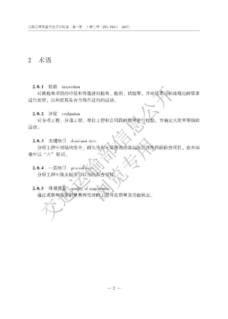 《公路工程质量检验评定标准第一册土建工程》（JTGF801&mdash;2017）_监理工程师_2025监理工程师_2025年监理工程师SVIP_2025年监理交通案例SVIP_02-基础精讲✿高端面授✿深度强化