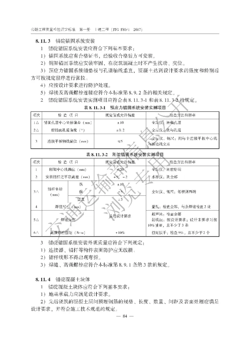 《公路工程质量检验评定标准第一册土建工程》（JTGF801&mdash;2017）_监理工程师_2025监理工程师_2025年监理工程师SVIP_2025年监理交通案例SVIP_02-基础精讲✿高端面授✿深度强化