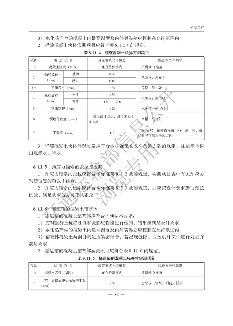 《公路工程质量检验评定标准第一册土建工程》（JTGF801&mdash;2017）_监理工程师_2025监理工程师_2025年监理工程师SVIP_2025年监理交通案例SVIP_02-基础精讲✿高端面授✿深度强化
