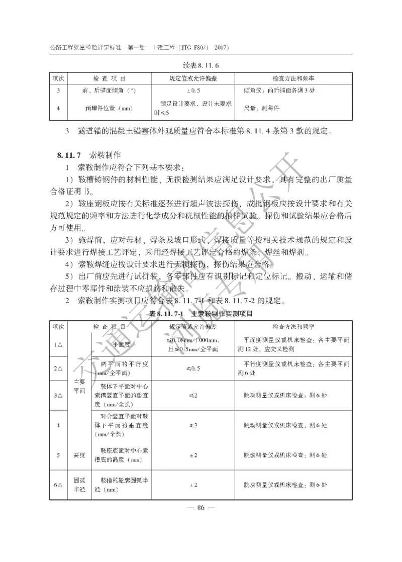 《公路工程质量检验评定标准第一册土建工程》（JTGF801&mdash;2017）_监理工程师_2025监理工程师_2025年监理工程师SVIP_2025年监理交通案例SVIP_02-基础精讲✿高端面授✿深度强化