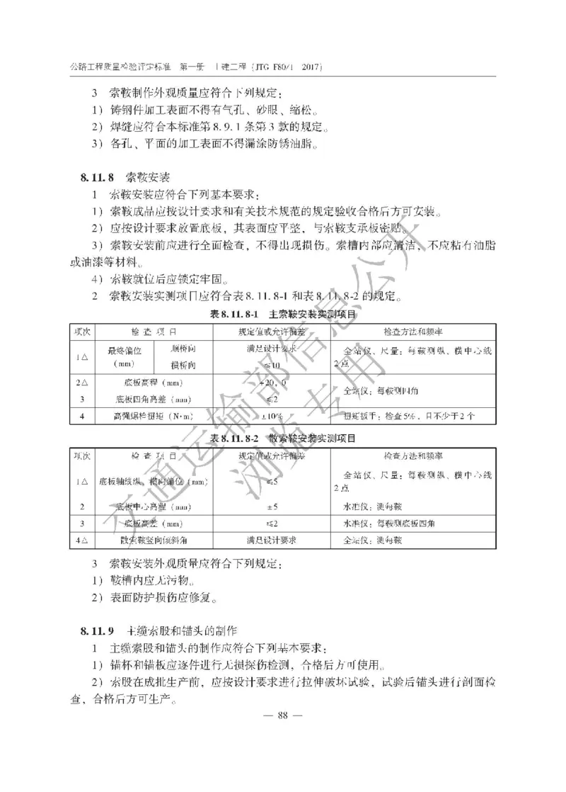 《公路工程质量检验评定标准第一册土建工程》（JTGF801&mdash;2017）_监理工程师_2025监理工程师_2025年监理工程师SVIP_2025年监理交通案例SVIP_02-基础精讲✿高端面授✿深度强化