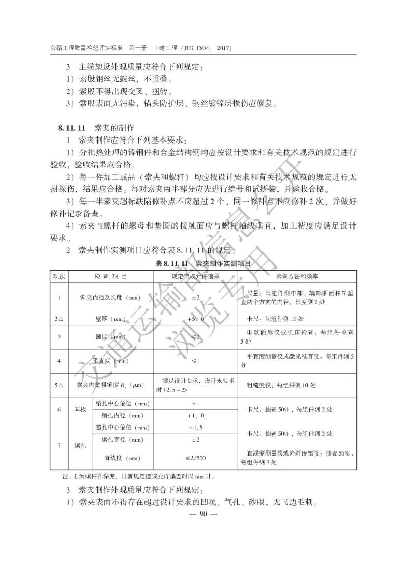 《公路工程质量检验评定标准第一册土建工程》（JTGF801&mdash;2017）_监理工程师_2025监理工程师_2025年监理工程师SVIP_2025年监理交通案例SVIP_02-基础精讲✿高端面授✿深度强化
