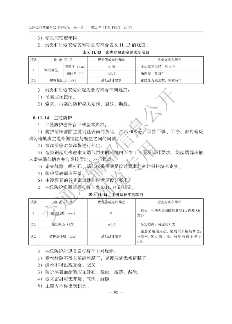 《公路工程质量检验评定标准第一册土建工程》（JTGF801&mdash;2017）_监理工程师_2025监理工程师_2025年监理工程师SVIP_2025年监理交通案例SVIP_02-基础精讲✿高端面授✿深度强化