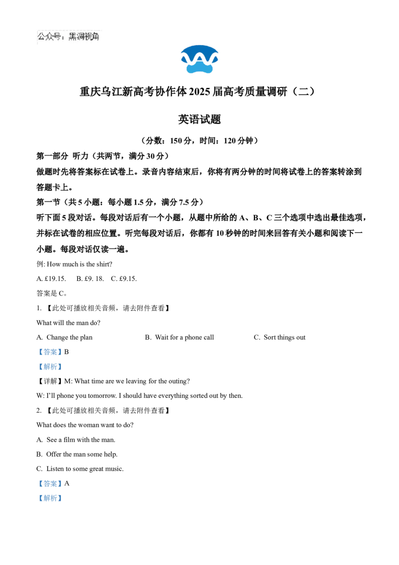 重庆市重庆乌江新高考协作体2024-2025学年高三上学期10月月考英语试题Word版含解析_2024-2025高三（6-6月题库）_2024年10月试卷_1022重庆市乌江新高考协作体2024-2025学年高三上学期10月联考