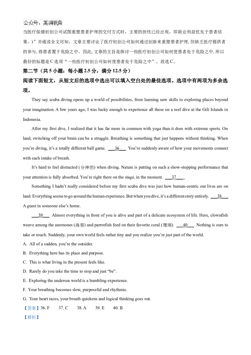 重庆市重庆乌江新高考协作体2024-2025学年高三上学期10月月考英语试题Word版含解析_2024-2025高三（6-6月题库）_2024年10月试卷_1022重庆市乌江新高考协作体2024-2025学年高三上学期10月联考