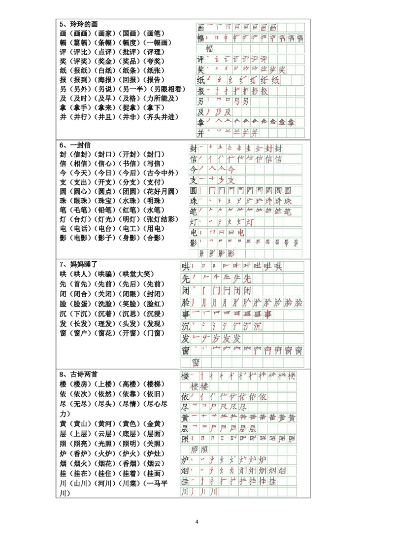 二年级语文上册生字组词笔画大全_小学1-6年级全部试卷_语文_二年级_3-7-1、小学二年级语文上册_3-7-1-2、练习题、作业、试题、试卷_通用