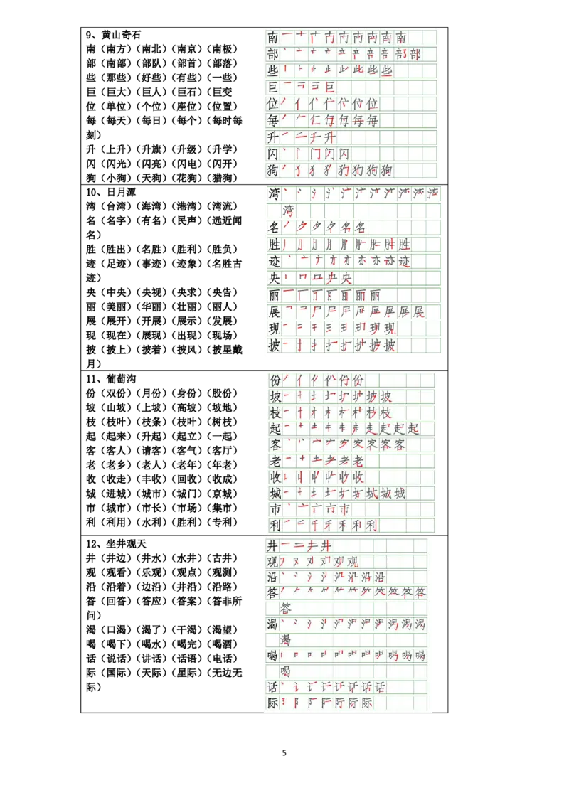 二年级语文上册生字组词笔画大全_小学1-6年级全部试卷_语文_二年级_3-7-1、小学二年级语文上册_3-7-1-2、练习题、作业、试题、试卷_通用
