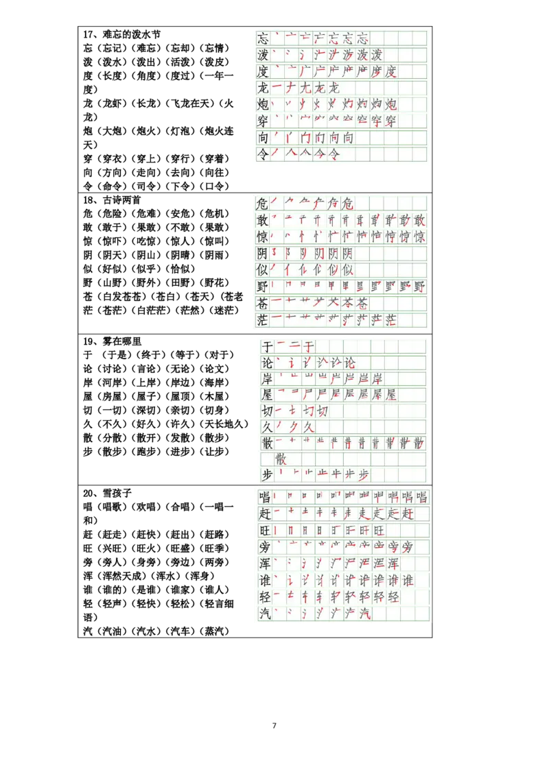 二年级语文上册生字组词笔画大全_小学1-6年级全部试卷_语文_二年级_3-7-1、小学二年级语文上册_3-7-1-2、练习题、作业、试题、试卷_通用