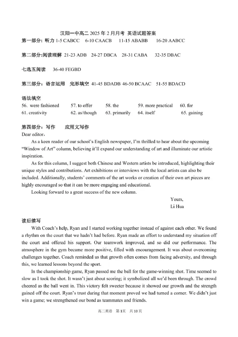 英语答案_2024-2025高二（7-7月题库）_2025年03月试卷_0302湖北省汉阳一中、江夏一中、洪山高中2024-2025学年高二下学期2月联考