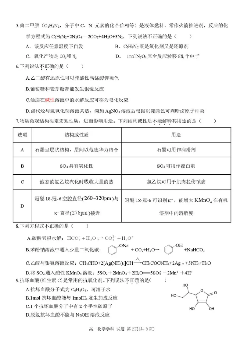 高二化学试卷_2024-2025高二（7-7月题库）_2025年04月试卷(1)_0428浙江省台州市山海协作体2024-2025学年高二下学期4月期中联考