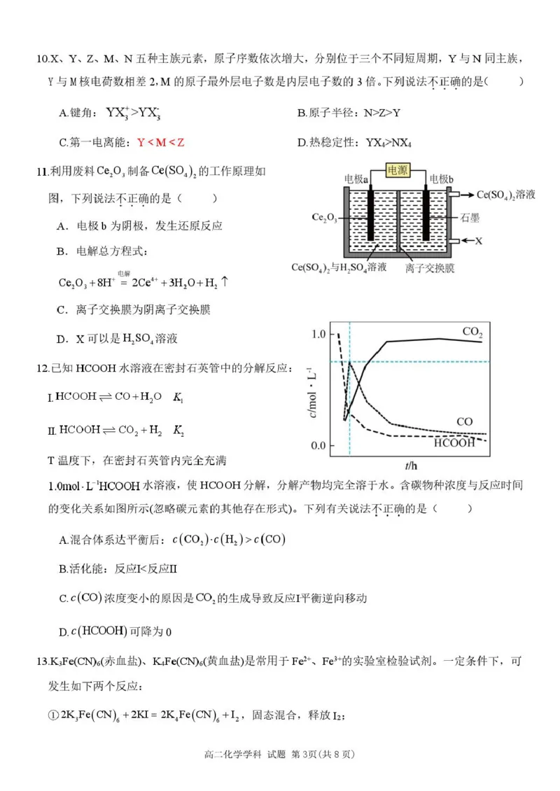 高二化学试卷_2024-2025高二（7-7月题库）_2025年04月试卷(1)_0428浙江省台州市山海协作体2024-2025学年高二下学期4月期中联考