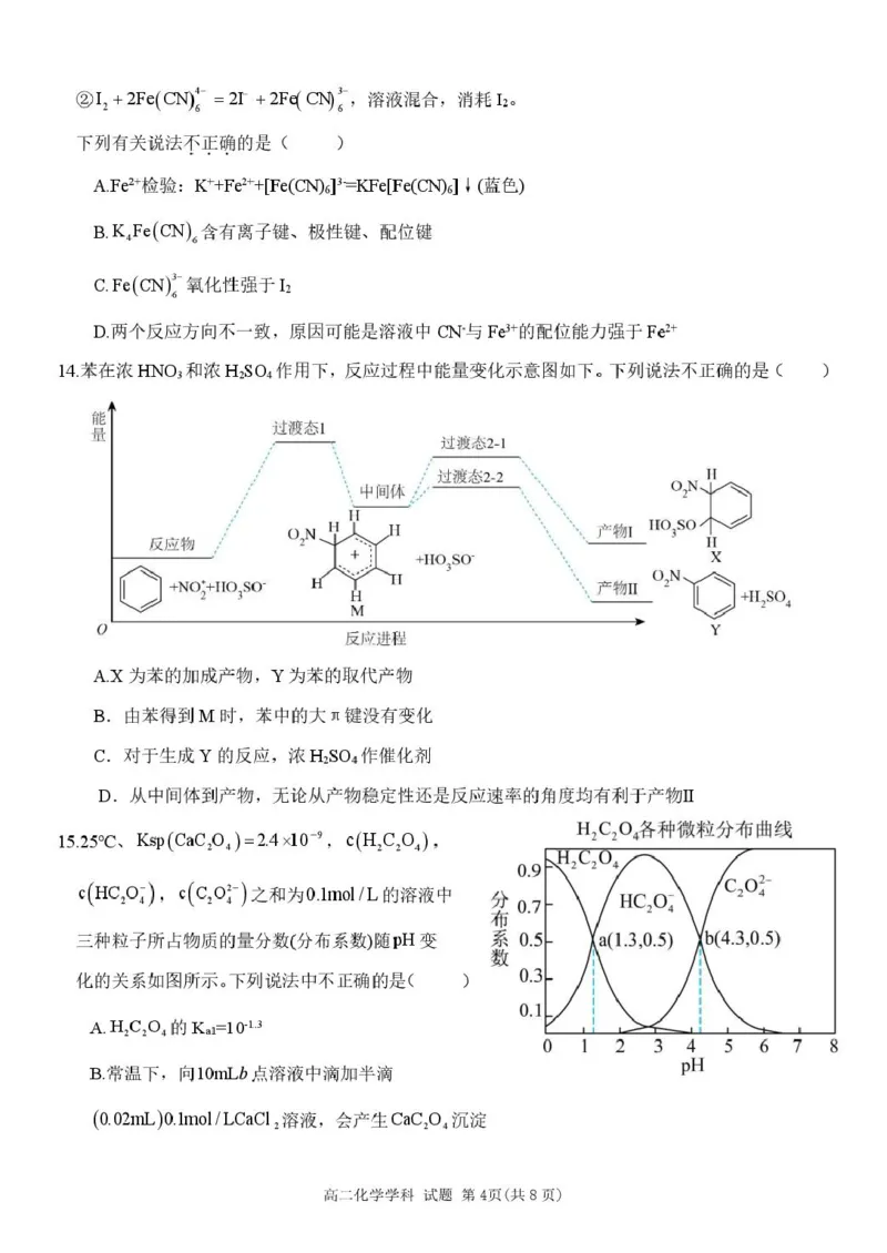 高二化学试卷_2024-2025高二（7-7月题库）_2025年04月试卷(1)_0428浙江省台州市山海协作体2024-2025学年高二下学期4月期中联考