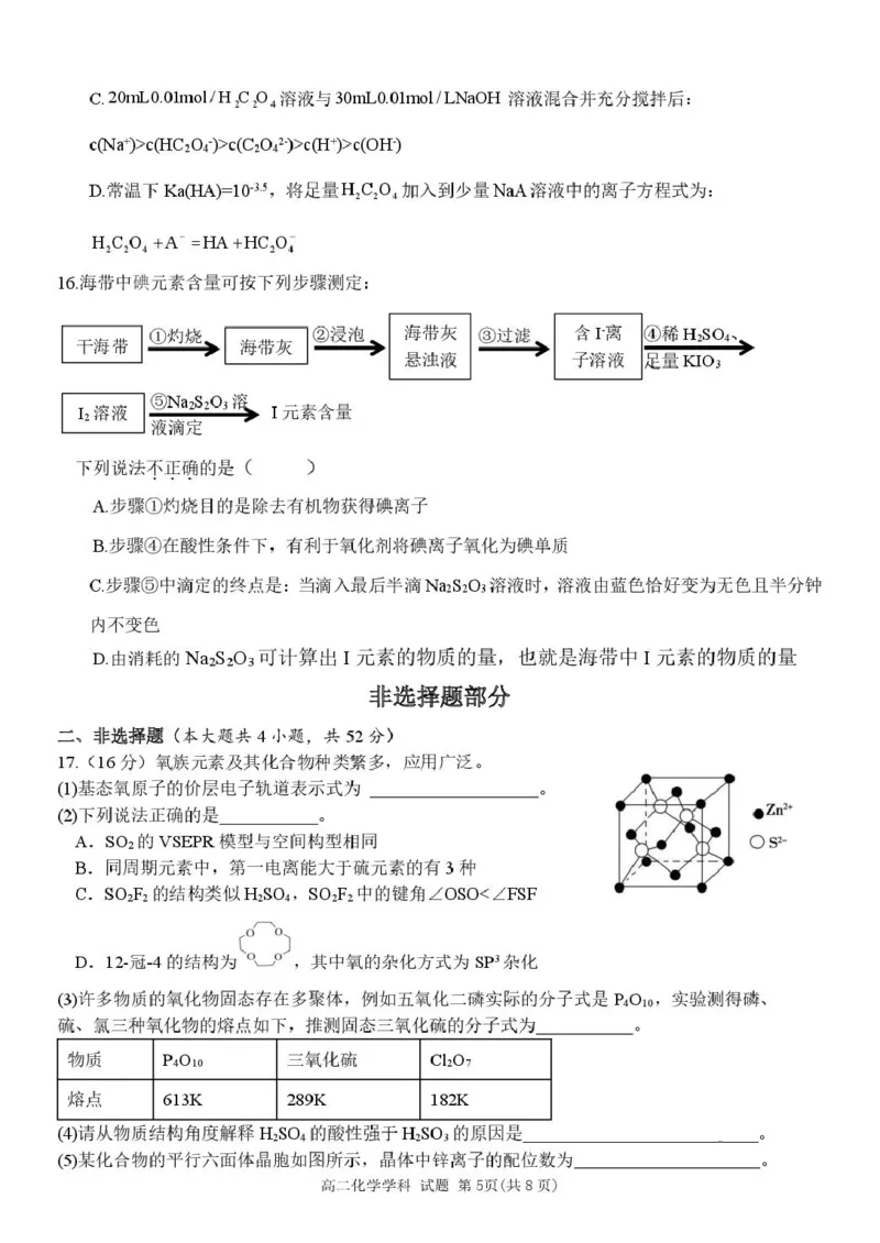 高二化学试卷_2024-2025高二（7-7月题库）_2025年04月试卷(1)_0428浙江省台州市山海协作体2024-2025学年高二下学期4月期中联考