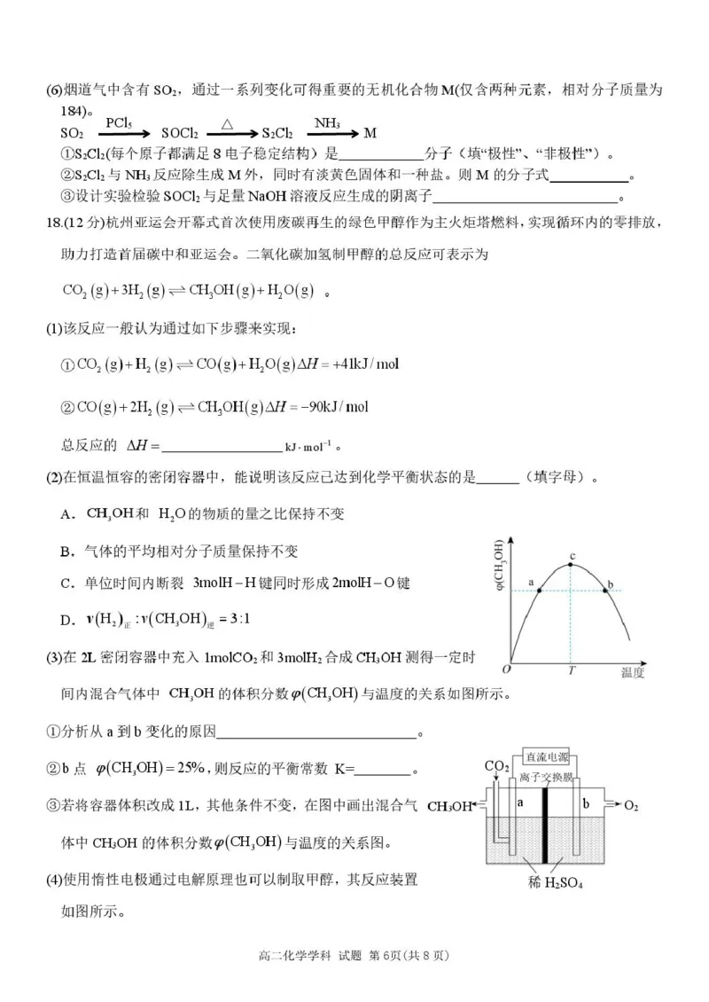高二化学试卷_2024-2025高二（7-7月题库）_2025年04月试卷(1)_0428浙江省台州市山海协作体2024-2025学年高二下学期4月期中联考