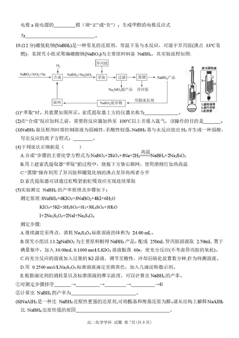 高二化学试卷_2024-2025高二（7-7月题库）_2025年04月试卷(1)_0428浙江省台州市山海协作体2024-2025学年高二下学期4月期中联考