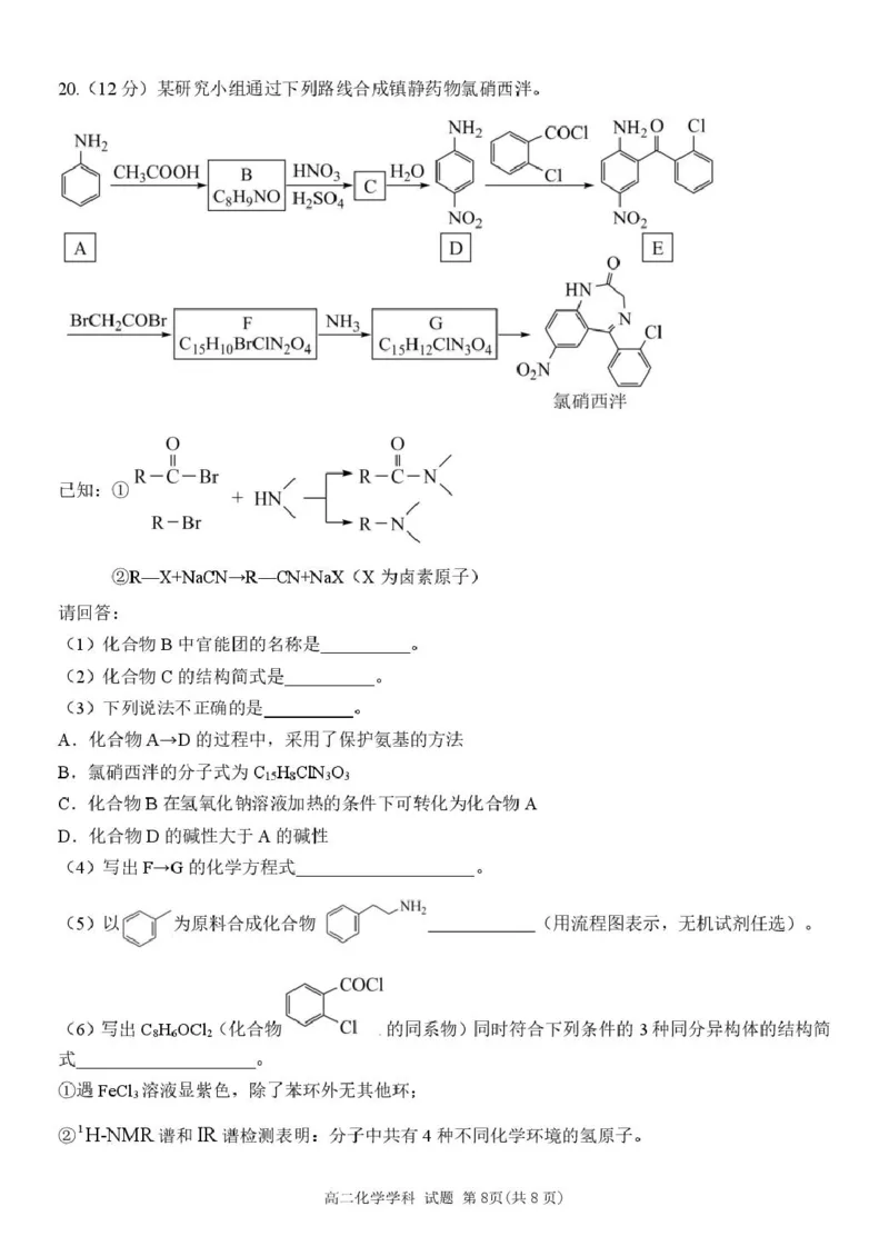 高二化学试卷_2024-2025高二（7-7月题库）_2025年04月试卷(1)_0428浙江省台州市山海协作体2024-2025学年高二下学期4月期中联考