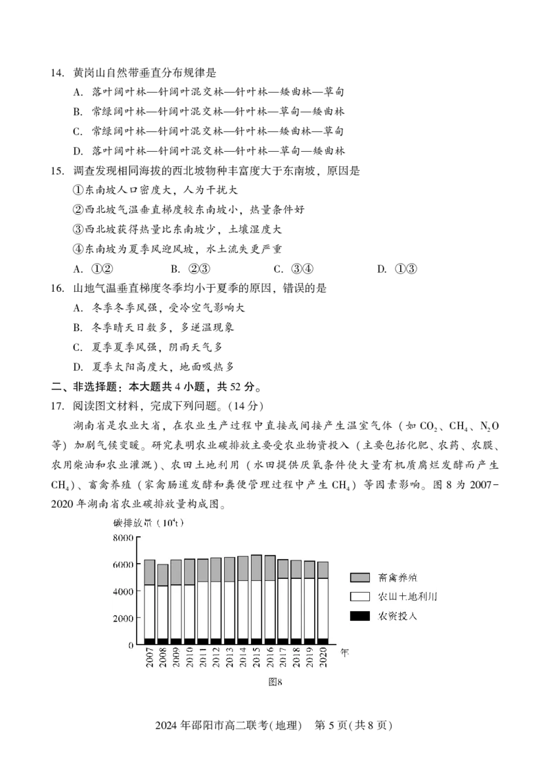 高二联考地理_2024-2025高二（7-7月题库）_2024年07月试卷_0707湖南省邵阳市2023-2024学年高二下学期7月期末联考_湖南省邵阳市2023-2024学年高二下学期7月期末联考地理