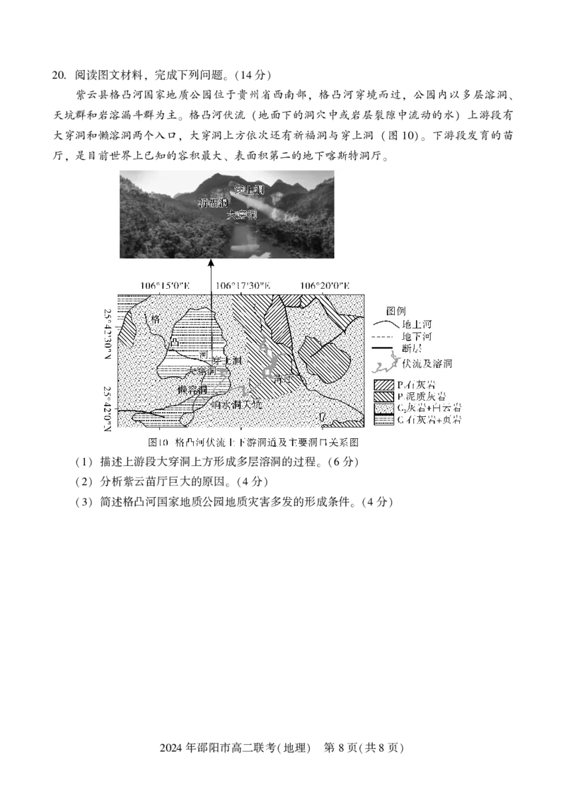高二联考地理_2024-2025高二（7-7月题库）_2024年07月试卷_0707湖南省邵阳市2023-2024学年高二下学期7月期末联考_湖南省邵阳市2023-2024学年高二下学期7月期末联考地理