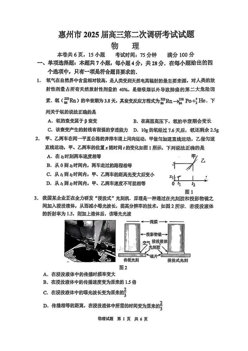 物理试题_2024-2025高三（6-6月题库）_2024年10月试卷_1026广东省惠州市2025届高三第二次调研考试_广东省惠州市2025届高三第二次调研考试物理