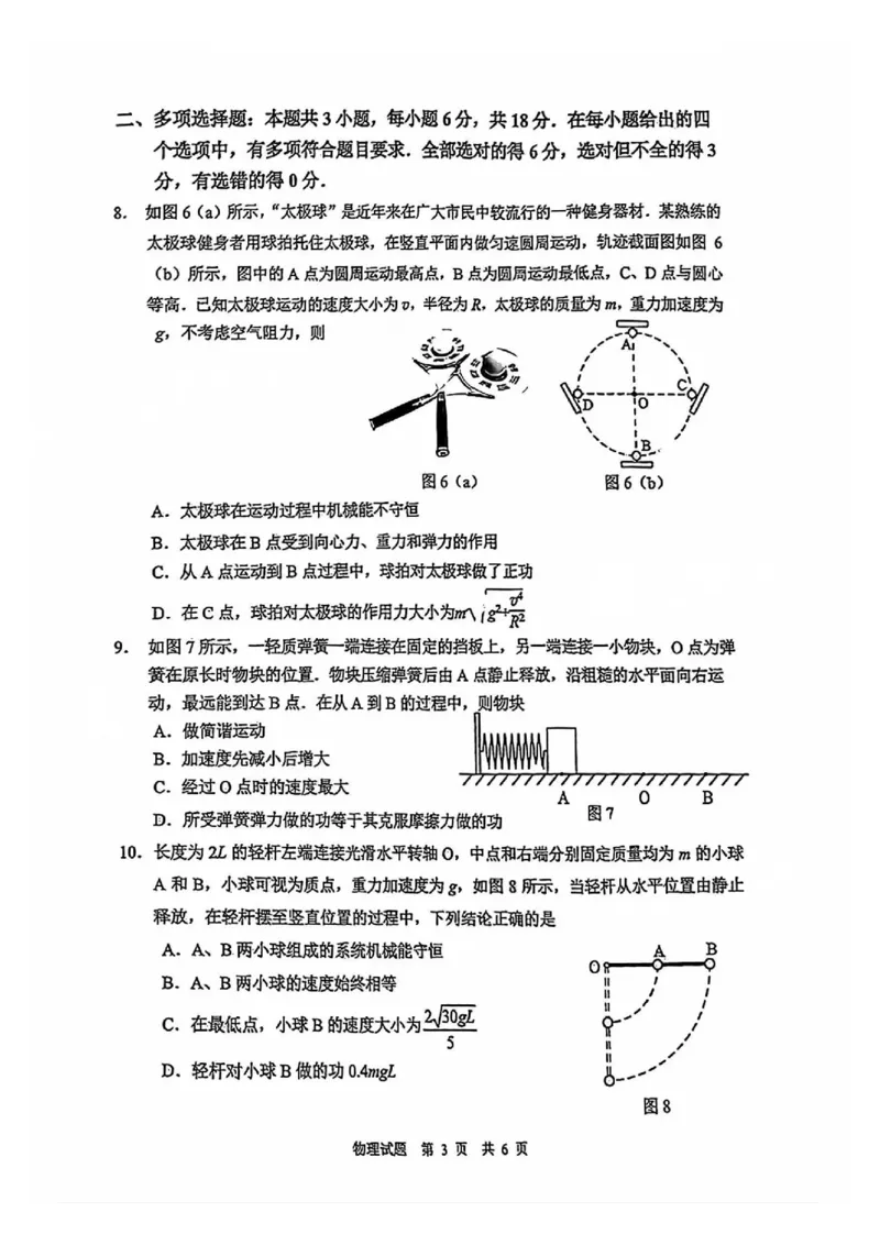 物理试题_2024-2025高三（6-6月题库）_2024年10月试卷_1026广东省惠州市2025届高三第二次调研考试_广东省惠州市2025届高三第二次调研考试物理