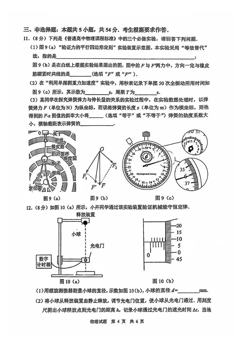 物理试题_2024-2025高三（6-6月题库）_2024年10月试卷_1026广东省惠州市2025届高三第二次调研考试_广东省惠州市2025届高三第二次调研考试物理
