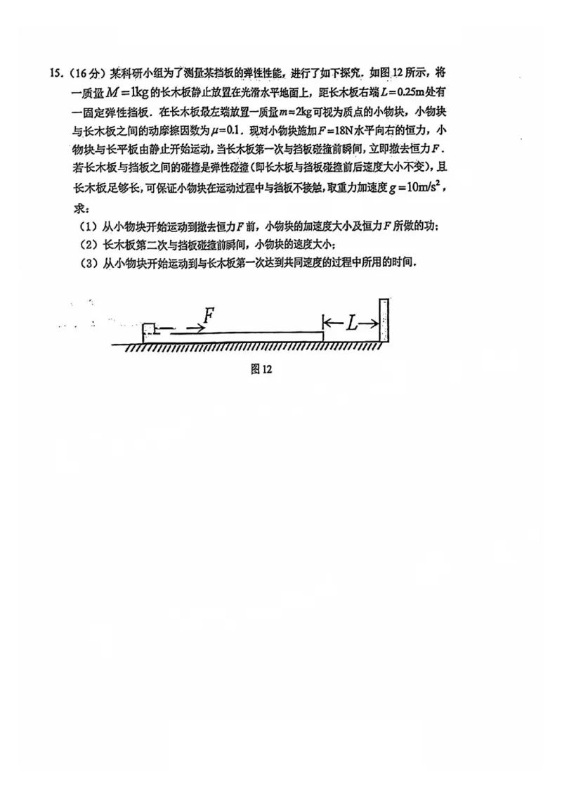物理试题_2024-2025高三（6-6月题库）_2024年10月试卷_1026广东省惠州市2025届高三第二次调研考试_广东省惠州市2025届高三第二次调研考试物理