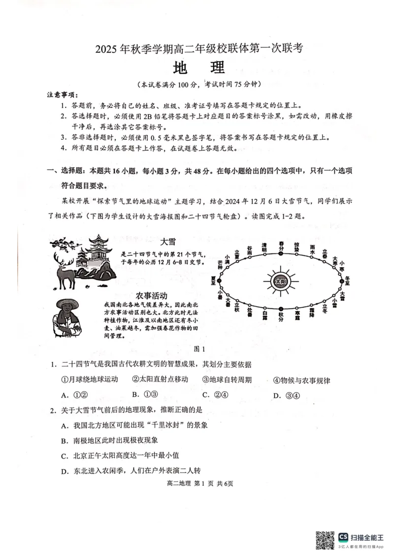 河池十校联体2025-10月考高二地理试卷_2025年11月高二试卷_251102广西壮族自治区河池市十校联考2025-2026学年高二上学期10月月考