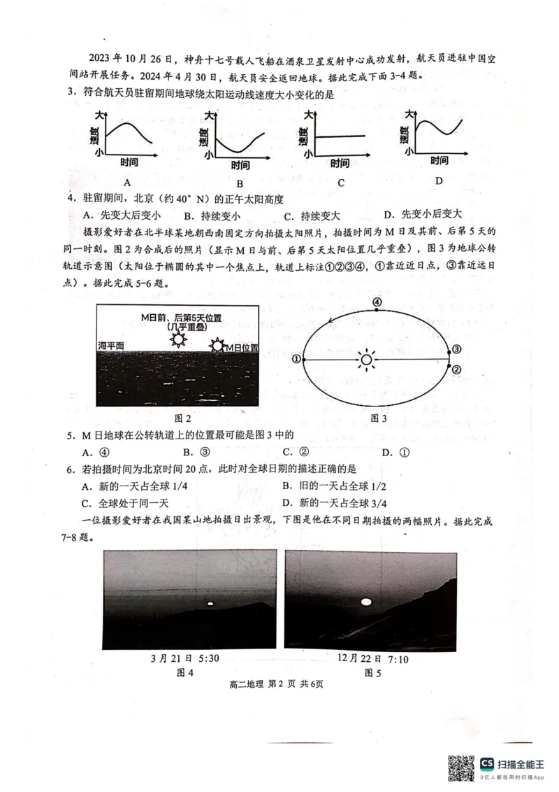 河池十校联体2025-10月考高二地理试卷_2025年11月高二试卷_251102广西壮族自治区河池市十校联考2025-2026学年高二上学期10月月考