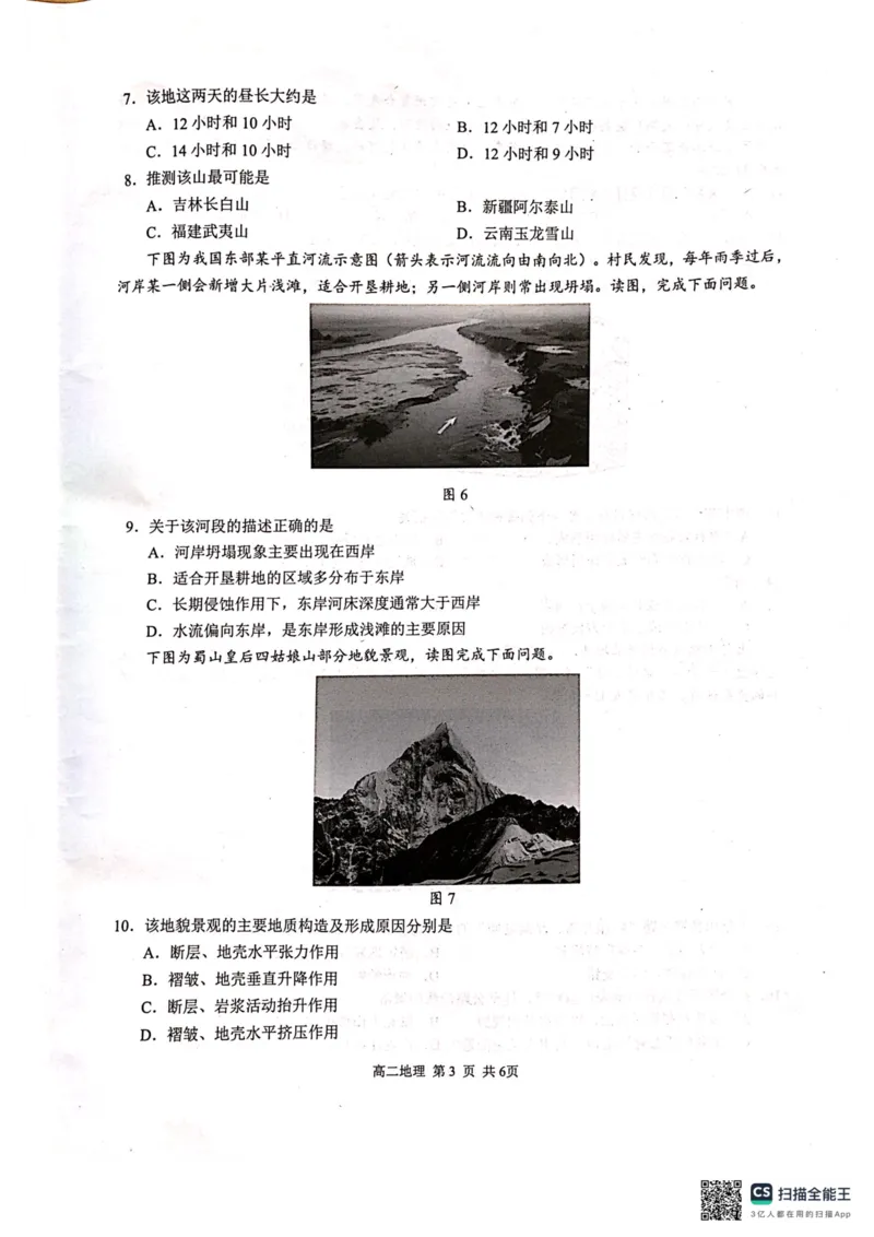 河池十校联体2025-10月考高二地理试卷_2025年11月高二试卷_251102广西壮族自治区河池市十校联考2025-2026学年高二上学期10月月考