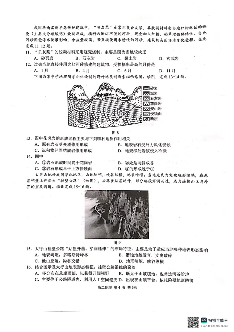 河池十校联体2025-10月考高二地理试卷_2025年11月高二试卷_251102广西壮族自治区河池市十校联考2025-2026学年高二上学期10月月考